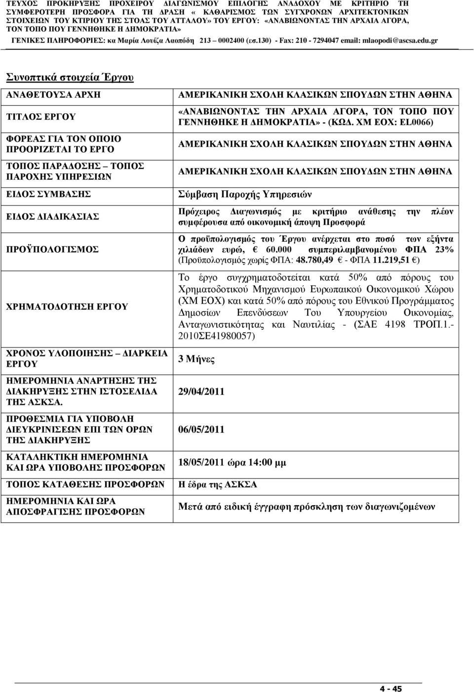 ΤΜΒΑΖ ΔΗΓΟ ΓΗΑΓΗΚΑΗΑ ΠΡΟΫΠΟΛΟΓΗΜΟ ΥΡΖΜΑΣΟΓΟΣΖΖ ΔΡΓΟΤ ΥΡΟΝΟ ΤΛΟΠΟΗΖΖ ΓΗΑΡΚΔΗΑ ΔΡΓΟΤ ΖΜΔΡΟΜΖΝΗΑ ΑΝΑΡΣΖΖ ΣΖ ΓΗΑΚΖΡΤΞΖ ΣΖΝ ΗΣΟΔΛΗΓΑ ΣΖ ΑΚΑ.