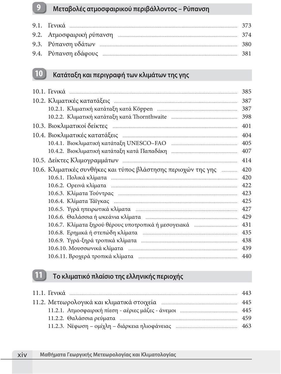 .. 398 10.3. Βιοκλιματικοί δείκτες... 401 10.4. Βιοκλιματικές κατατάξεις... 404 10.4.1. Βιοκλιματική κατάταξη UNESCO FAO... 405 10.4.2. Βιοκλιματική κατάταξη κατά Παπαδάκη... 407 10.5. Δείκτες Κλιμογραμμάτων.