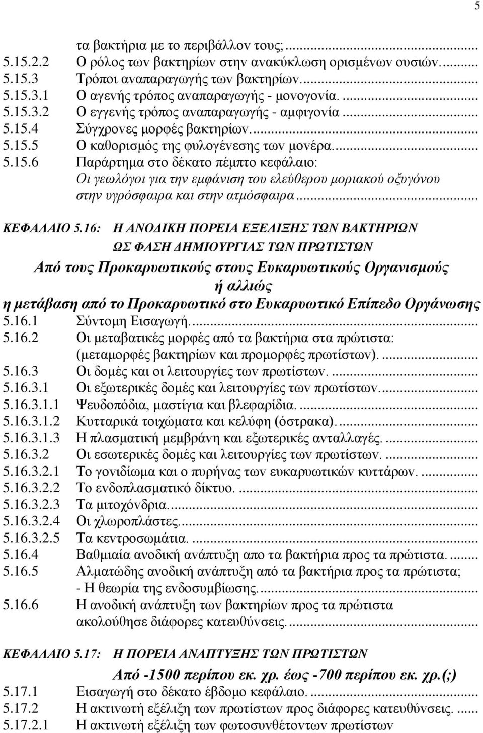 .. ΚΕΦΑΛΑΙΟ 5.