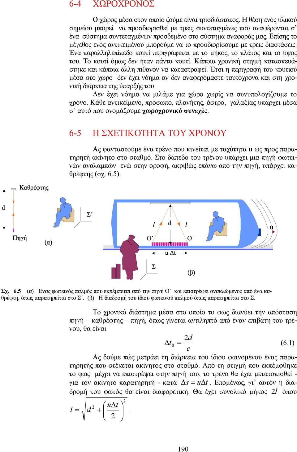 Επίσης το μέγεθος ενός αντικειμένου μπορούμε να το προσδιορίσουμε με τρεις διαστάσεις. Ένα παραλληλεπίπεδο κουτί περιγράφεται με το μήκος, το πλάτος και το ύψος του.