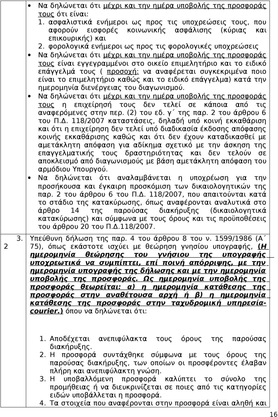 φορολογικά ενήμεροι ως προς τις φορολογικές υποχρεώσεις Να δηλώνεται ότι μέχρι και την ημέρα υποβολής της προσφοράς τους είναι εγγεγραμμένοι στο οικείο επιμελητήριο και το ειδικό επάγγελμά τους (