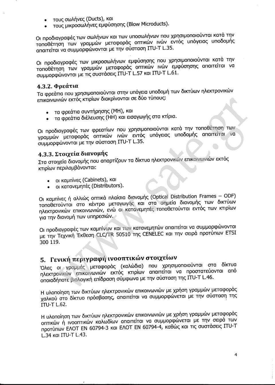 lopqcbvowot pe rnv ouoroon ITU-T L'35' Or npodroypoeeg rov plkpootoa4vtov eptpfo4oqg nou Xpnolponoro wot rcord rrlv ronogirrloq r1pv ypoplr6v psrogopoq bnrrrdlv rytilv.