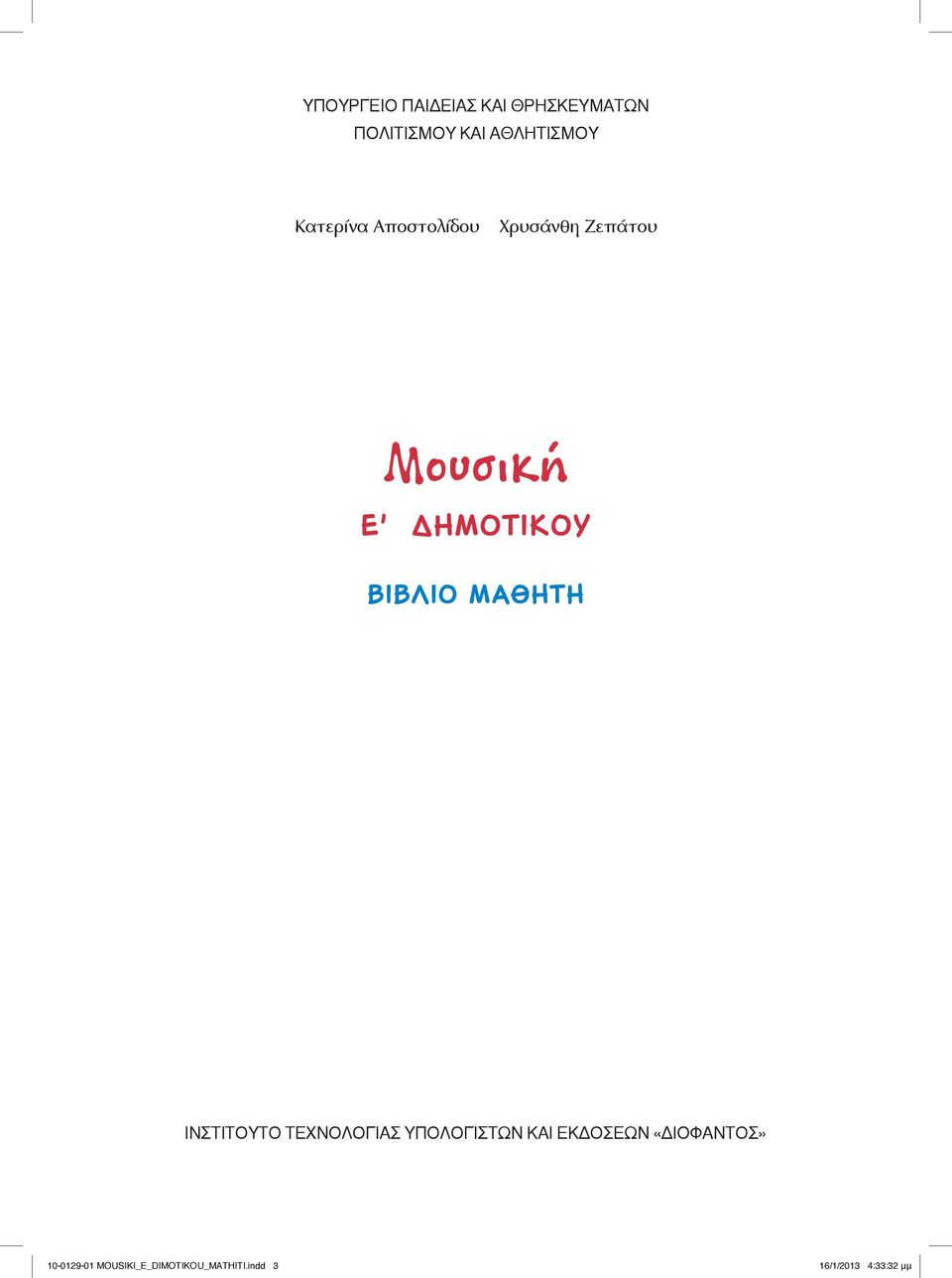 MAΘHTH ΙΝΣΤΙΤΟΥΤΟ ΤΕΧΝΟΛΟΓΙΑΣ ΥΠΟΛΟΓΙΣΤΩΝ ΚΑΙ ΕΚΔΟΣΕΩΝ