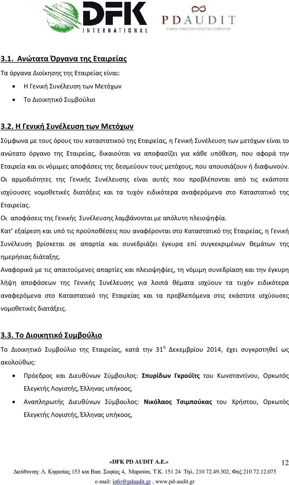 που αφορά την Εταιρεία και οι νόμιμες αποφάσεις της δεσμεύουν τους μετόχους, που απουσιάζουν ή διαφωνούν.