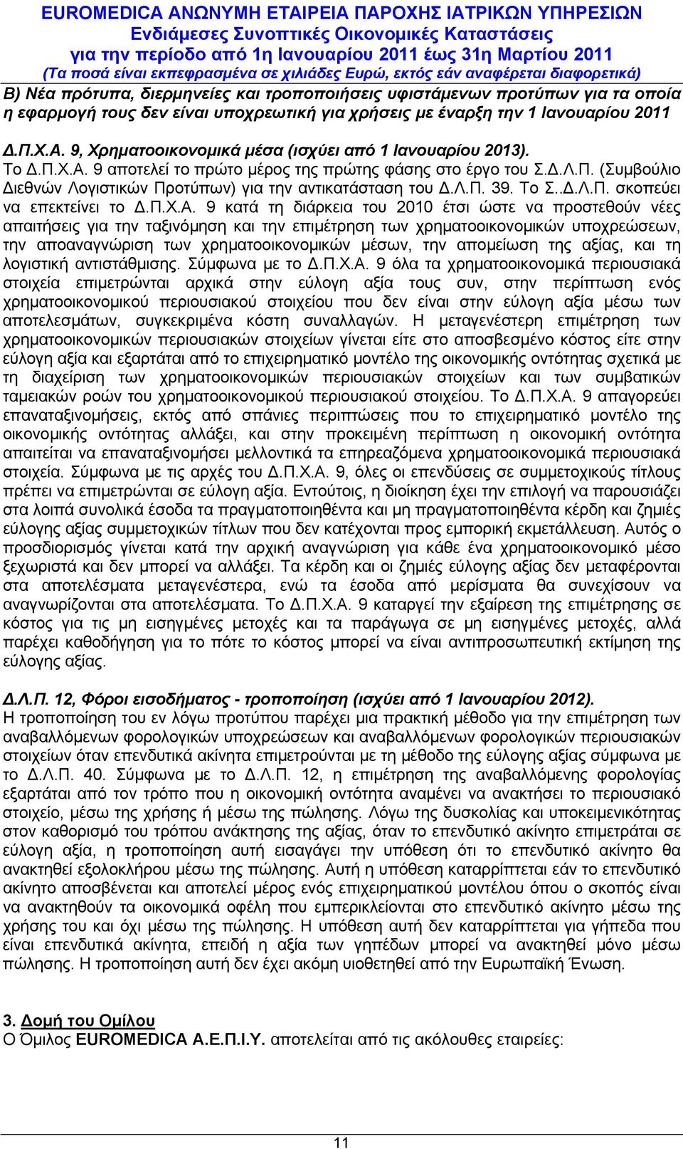 Λ.Π. 39. Το Σ..Δ.Λ.Π. σκοπεύει να επεκτείνει το Δ.Π.Χ.Α.