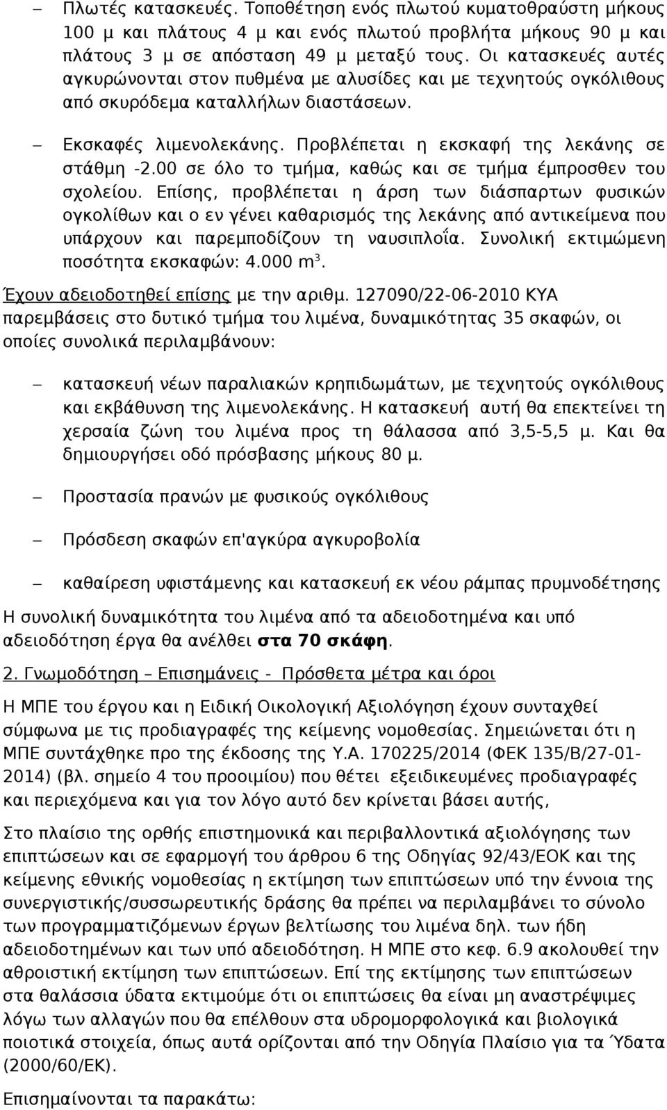 00 σε όλο το τμήμα, καθώς και σε τμήμα έμπροσθεν του σχολείου.