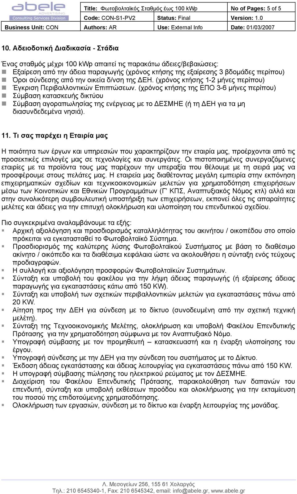 την οικεία δ/νση της ΕΗ. (χρόνος κτήσης 1-2 µήνες περίπου) Έγκριση Περιβαλλοντικών Επιπτώσεων.