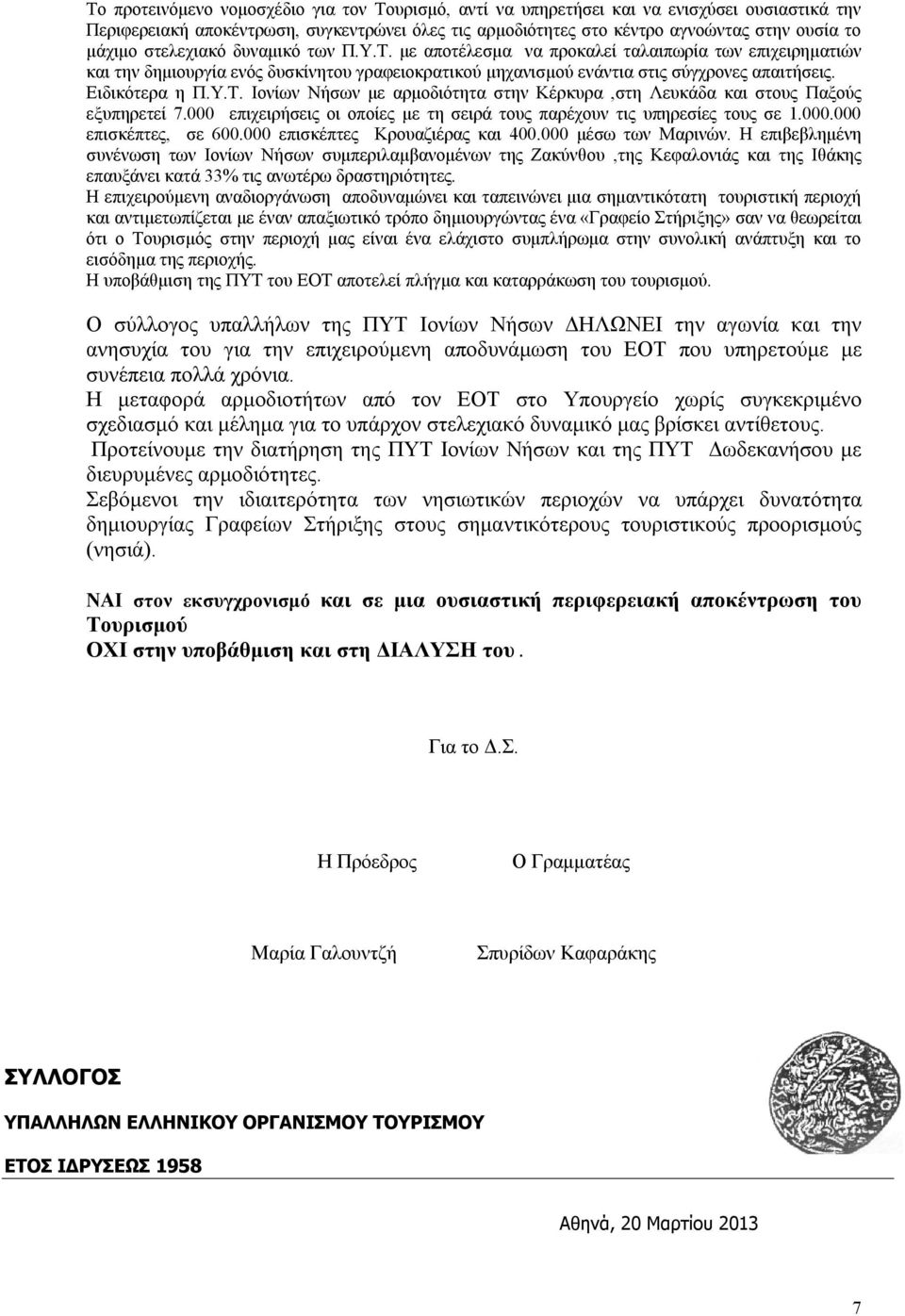 Υ.Τ. Ιονίων Νήσων με αρμοδιότητα στην Κέρκυρα,στη Λευκάδα και στους Παξούς εξυπηρετεί 7.000 επιχειρήσεις οι οποίες με τη σειρά τους παρέχουν τις υπηρεσίες τους σε 1.000.000 επισκέπτες, σε 600.