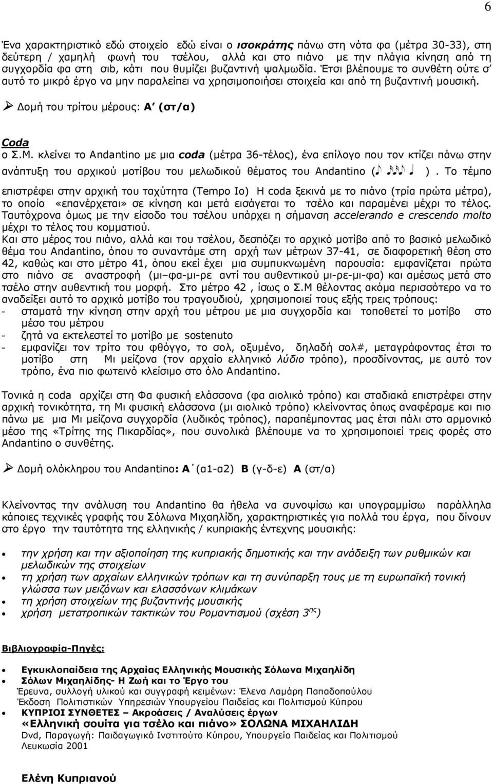 Μ. κλείνει το Andantino µε µια coda (µέτρα 36-τέλος), ένα επίλογο που τον κτίζει πάνω στην ανάπτυξη του αρχικού µοτίβου του µελωδικού θέµατος του Andantino (e xxe q ).