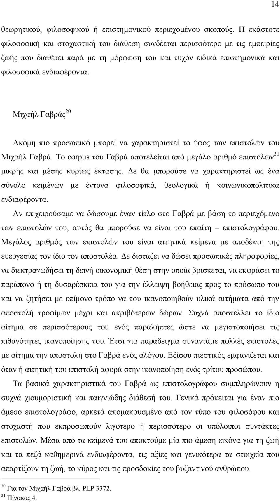 Μιχαήλ Γαβράς 20 Ακόμη πιο προσωπικό μπορεί να χαρακτηριστεί το ύφος των επιστολών του Μιχαήλ Γαβρά. Το corpus του Γαβρά αποτελείται από μεγάλο αριθμό επιστολών 21 μικρής και μέσης κυρίως έκτασης.