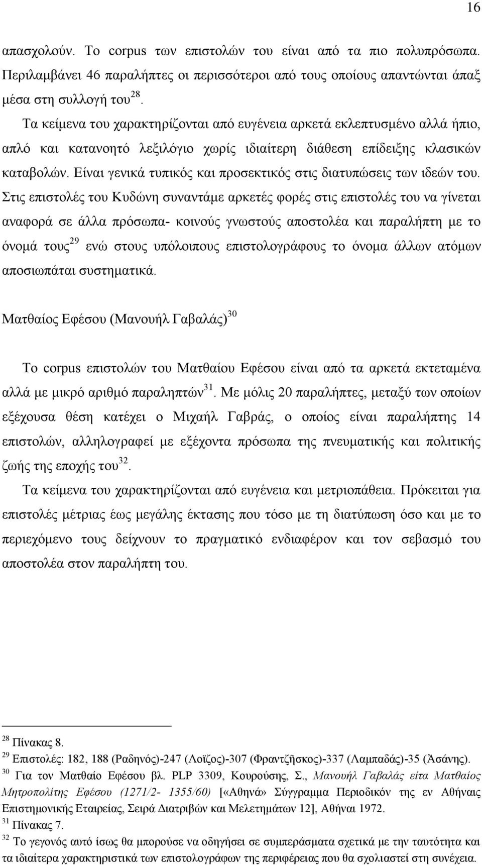 Είναι γενικά τυπικός και προσεκτικός στις διατυπώσεις των ιδεών του.