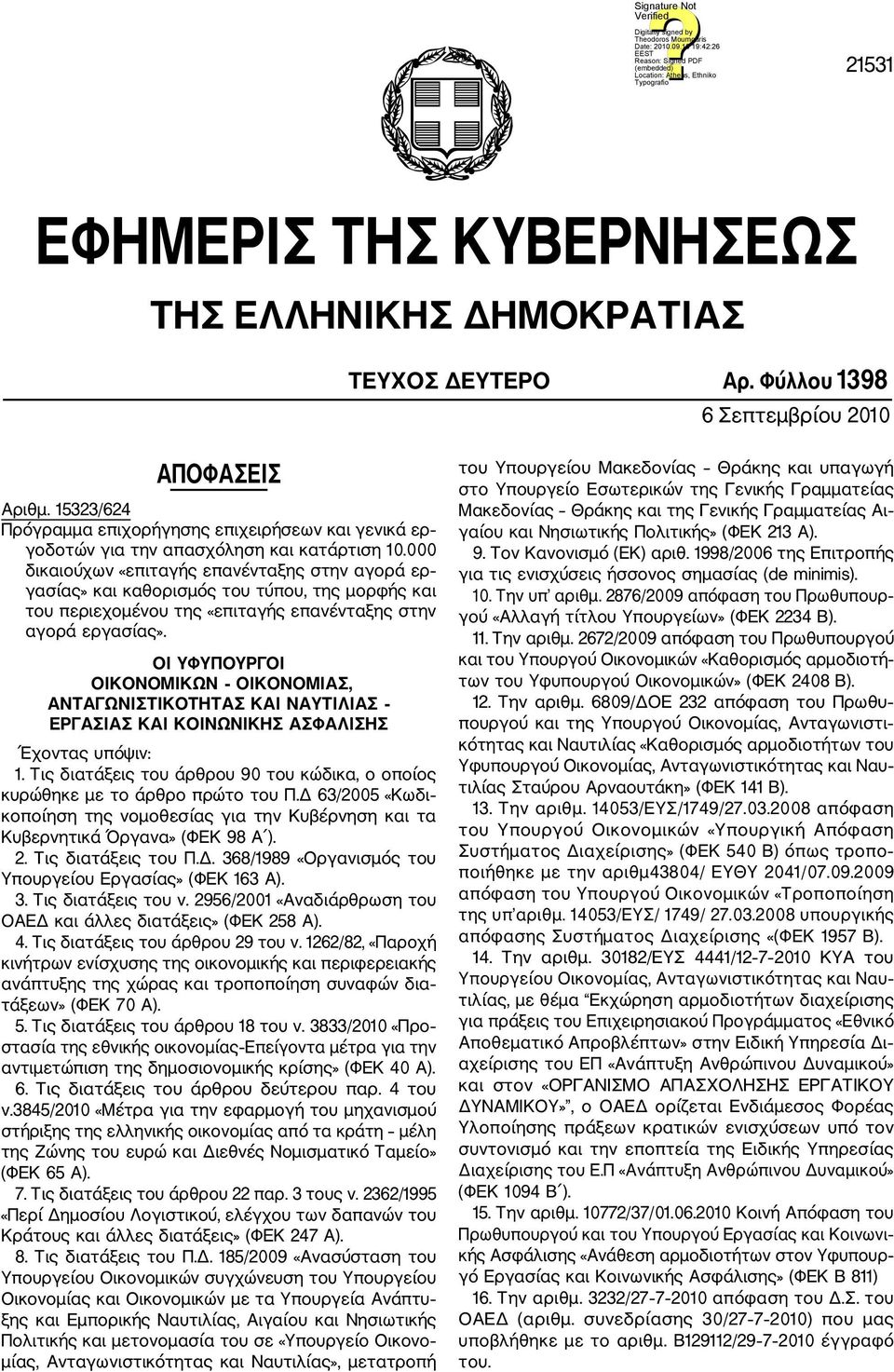 000 δικαιούχων «επιταγής επανένταξης στην αγορά ερ γασίας» και καθορισμός του τύπου, της μορφής και του περιεχομένου της «επιταγής επανένταξης στην αγορά εργασίας».