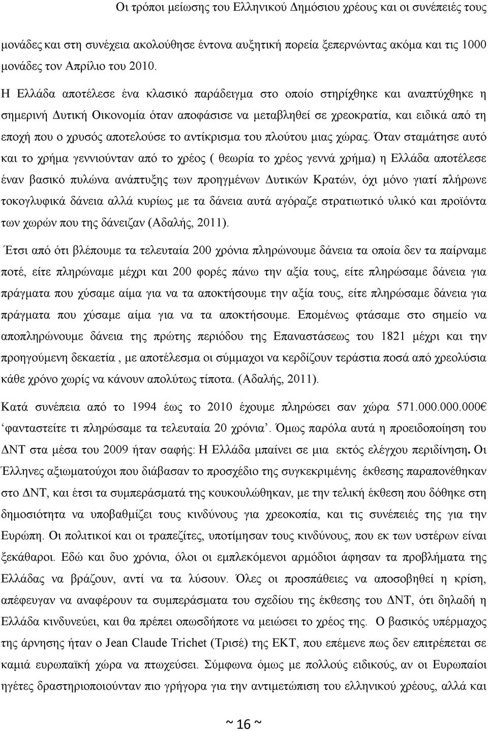 το αντίκρισμα του πλούτου μιας χώρας.