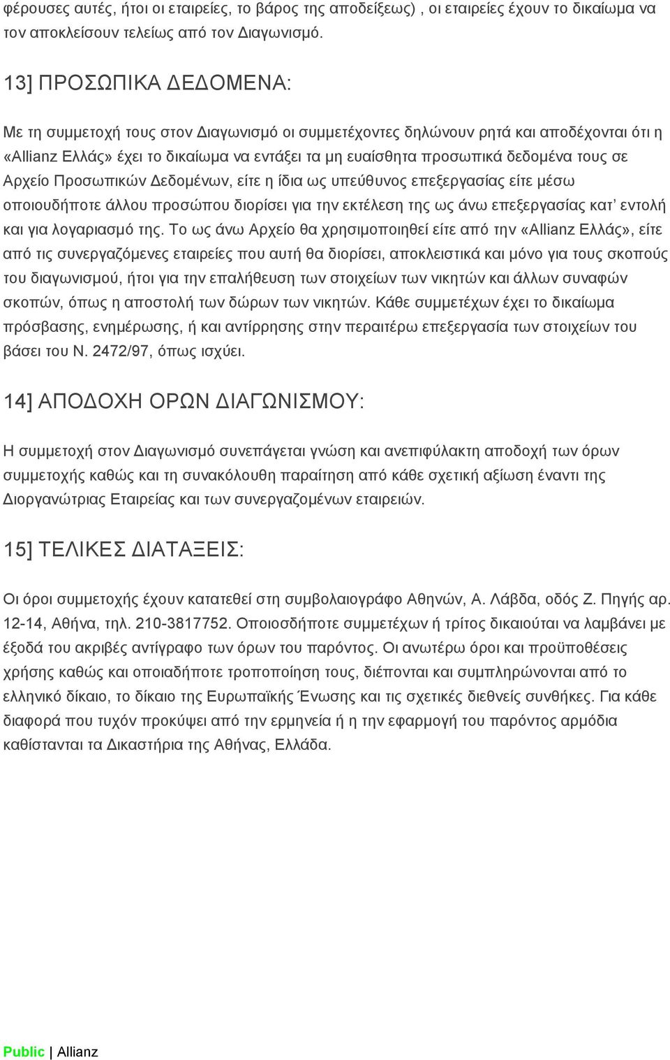 Αξρείν Πξνζσπηθψλ Γεδνκέλσλ, είηε ε ίδηα σο ππεχζπλνο επεμεξγαζίαο είηε κέζσ νπνηνπδήπνηε άιινπ πξνζψπνπ δηνξίζεη γηα ηελ εθηέιεζε ηεο σο άλσ επεμεξγαζίαο θαη εληνιή θαη γηα ινγαξηαζκφ ηεο.