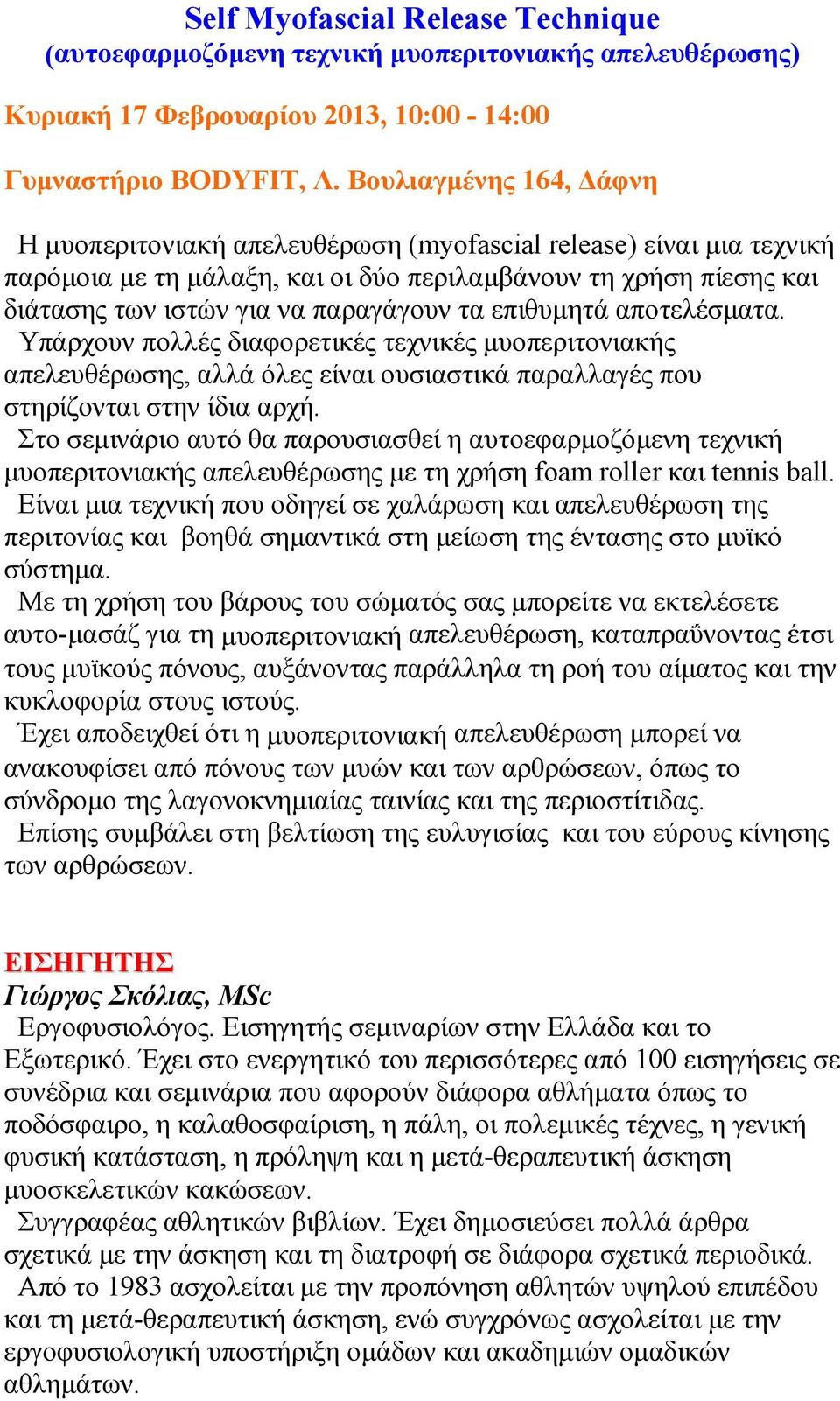 Υπάρχουν πολλές διαφορετικές τεχνικές µυοπεριτονιακής απελευθέρωσης, αλλά όλες είναι ουσιαστικά παραλλαγές που στηρίζονται στην ίδια αρχή.