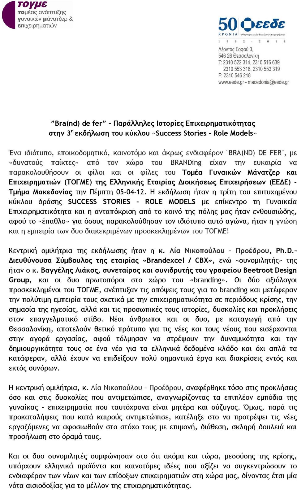 Επιχειρήσεων (ΕΕ Ε) - Τµήµα Μακεδονίας την Πέµπτη 05-04-12.