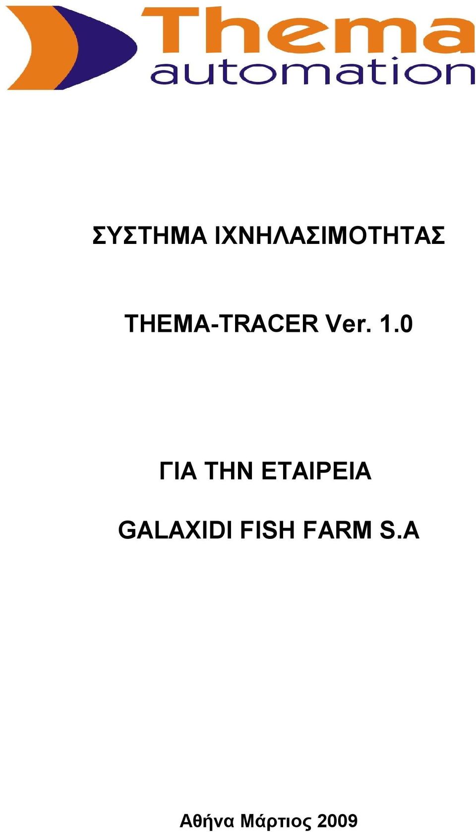 0 ΓΙΑ ΤΗΝ ΕΤΑΙΡΕΙΑ