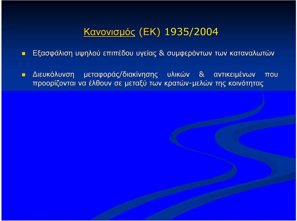 μεταφοράς/διακίνησης υλικών & αντικειμένων που