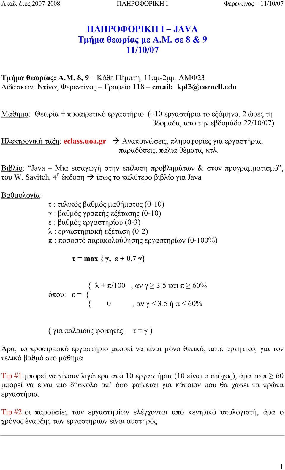 gr Ανακοινώσεις, πληροφορίες για εργαστήρια, παραδόσεις, παλιά θέματα, κτλ. Βιβλίο: Java Μια εισαγωγή στην επίλυση προβλημάτων & στον προγραμματισμό, του W.