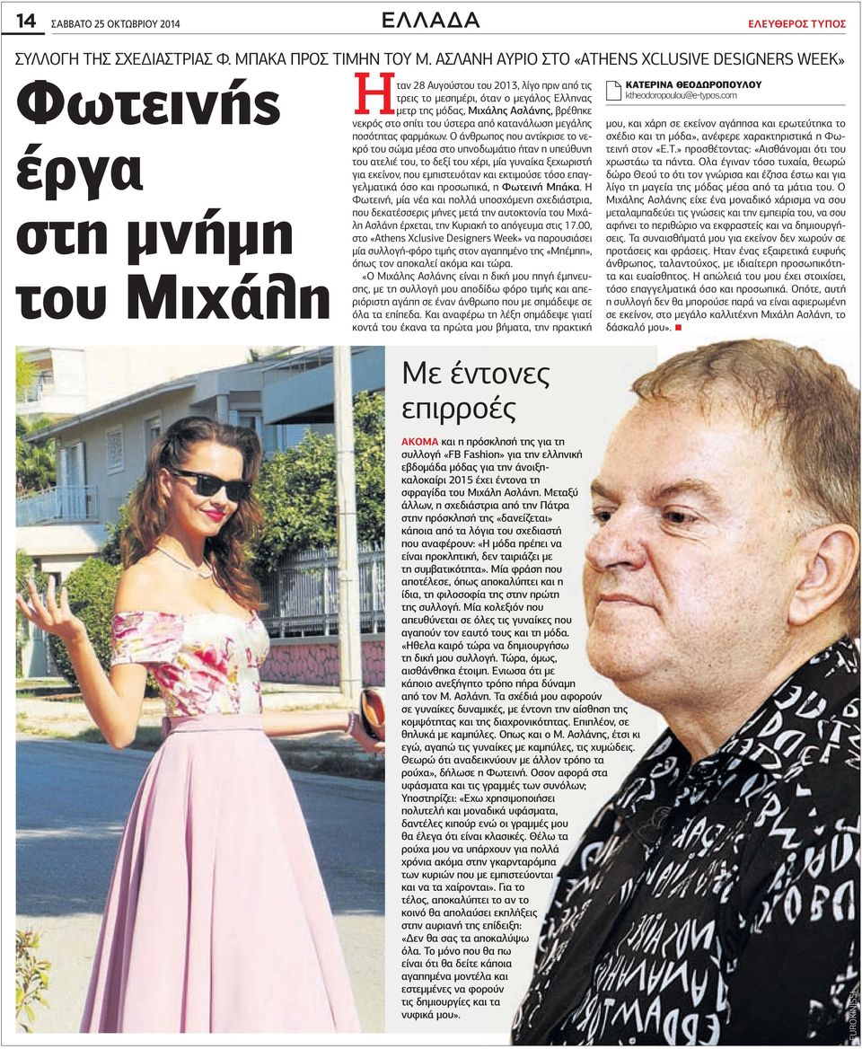 Γυναίκες που αγαπούν μαύρες στρόφιγγες