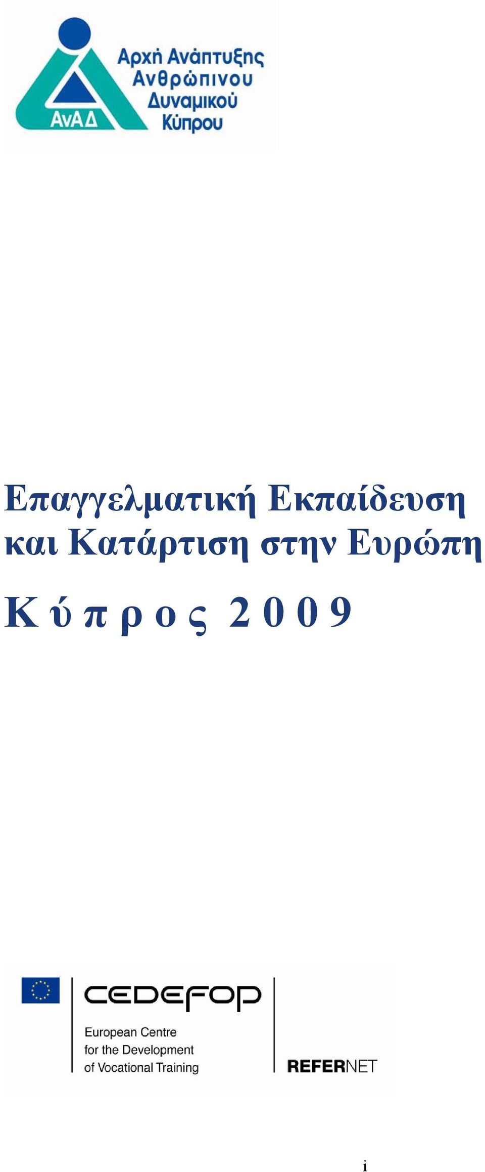 Κατάρτιση στην