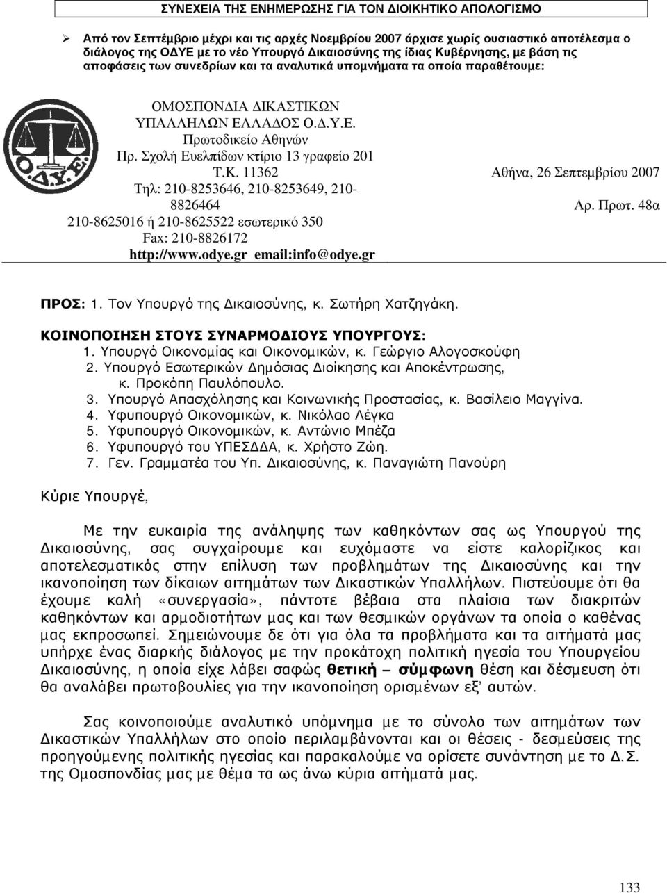 Σχολή Ευελπίδων κτίριο 13 γραφείο 201 T.K. 11362 Τηλ: 210-8253646, 210-8253649, 210-8826464 210-8625016 ή 210-8625522 εσωτερικό 350 Fax: 210-8826172 http://www.odye.gr email:info@odye.
