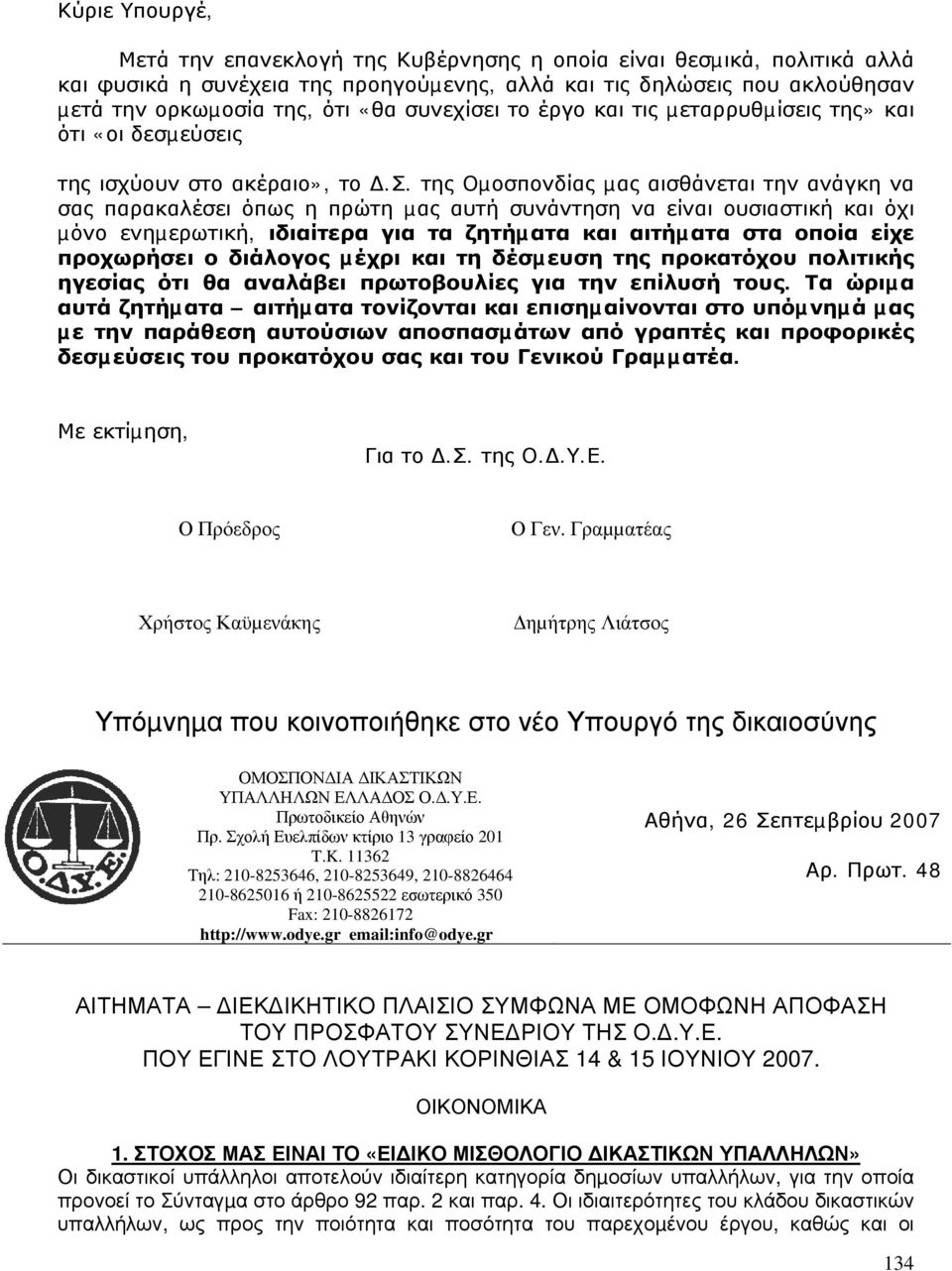 είναι ουσιαστική και όχι µόνο ενηµερωτική, ιδιαίτερα για τα ζητήµατα και αιτήµατα στα οποία είχε προχωρήσει ο διάλογος µέχρι και τη δέσµευση της προκατόχου πολιτικής ηγεσίας ότι θα αναλάβει