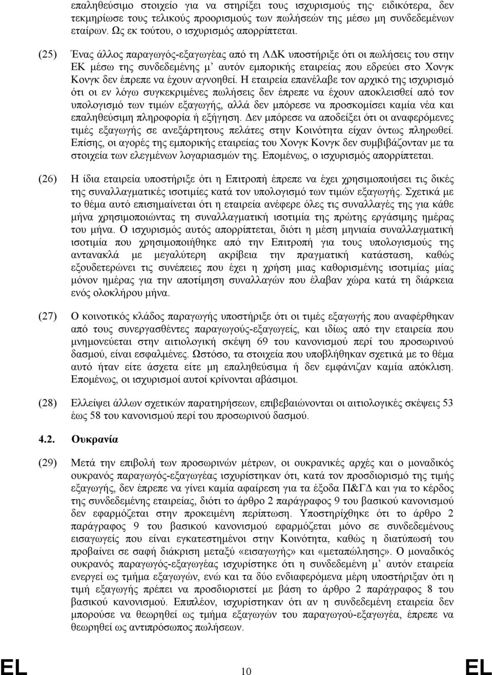 Η εταιρεία επανέλαβε τον αρχικό της ισχυρισμό ότι οι εν λόγω συγκεκριμένες πωλήσεις δεν έπρεπε να έχουν αποκλεισθεί από τον υπολογισμό των τιμών εξαγωγής, αλλά δεν μπόρεσε να προσκομίσει καμία νέα