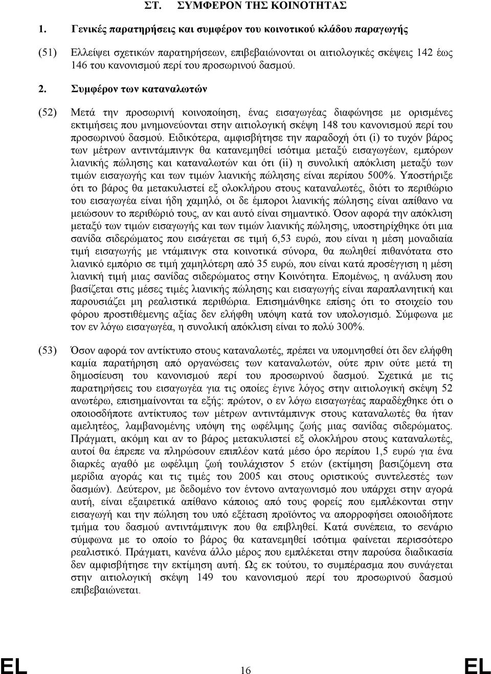 Συμφέρον των καταναλωτών (52) Μετά την προσωρινή κοινοποίηση, ένας εισαγωγέας διαφώνησε με ορισμένες εκτιμήσεις που μνημονεύονται στην αιτιολογική σκέψη 148 του κανονισμού περί του προσωρινού δασμού.