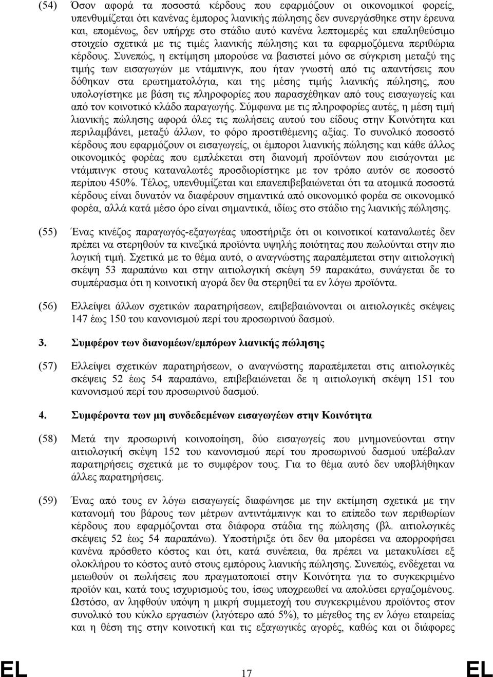 Συνεπώς, η εκτίμηση μπορούσε να βασιστεί μόνο σε σύγκριση μεταξύ της τιμής των εισαγωγών με ντάμπινγκ, που ήταν γνωστή από τις απαντήσεις που δόθηκαν στα ερωτηματολόγια, και της μέσης τιμής λιανικής