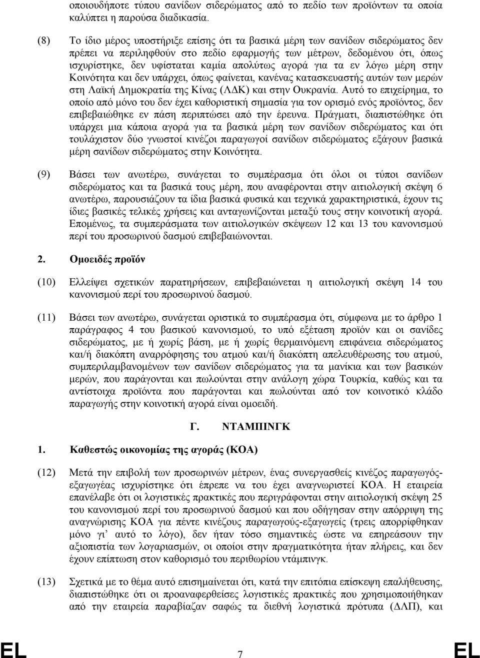 αγορά για τα εν λόγω μέρη στην Κοινότητα και δεν υπάρχει, όπως φαίνεται, κανένας κατασκευαστής αυτών των μερών στη Λαϊκή Δημοκρατία της Κίνας (ΛΔΚ) και στην Ουκρανία.