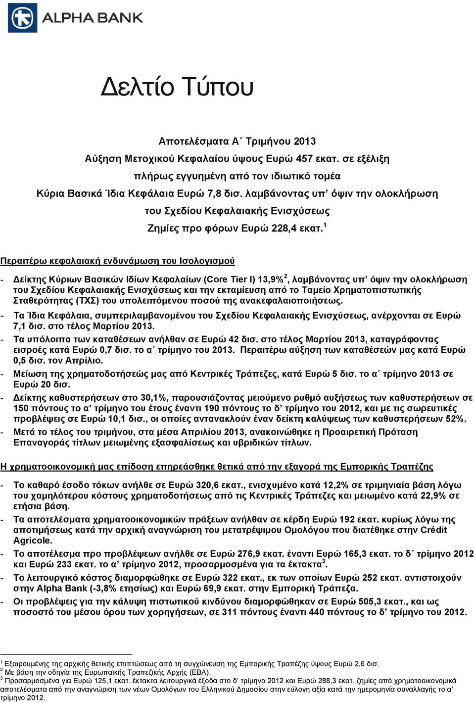 1 Περαιτέρω κεφαλαιακή ενδυνάμωση του Ισολογισμού - Δείκτης Κύριων Βασικών Ιδίων Κεφαλαίων (Core Tier I) 13,9% 2, λαμβάνοντας υπ όψιν την ολοκλήρωση του Σχεδίου Κεφαλαιακής Ενισχύσεως και την