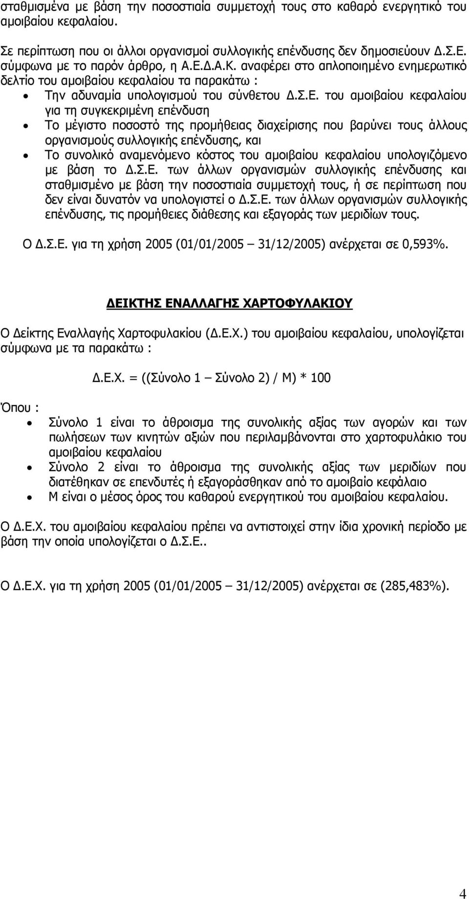 στο απλοποιηµένο εν