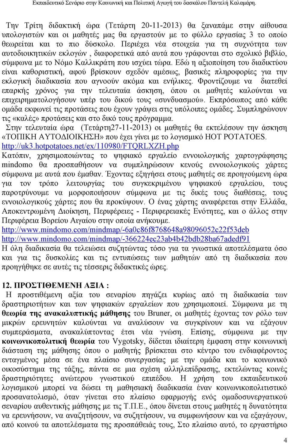 Περιέχει νέα στοιχεία για τη συχνότητα των αυτοδιοικητικών εκλογών, διαφορετικά από αυτά που γράφονται στο σχολικό βιβλίο, σύμφωνα με το Νόμο Καλλικράτη που ισχύει τώρα.