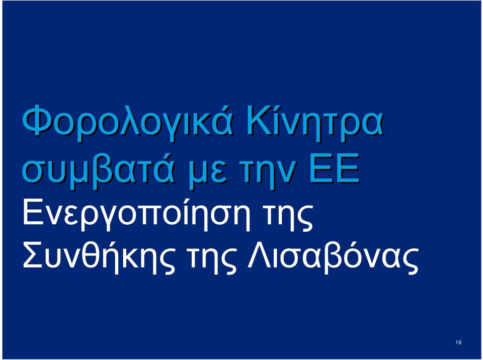 Ενεργοποίησητης