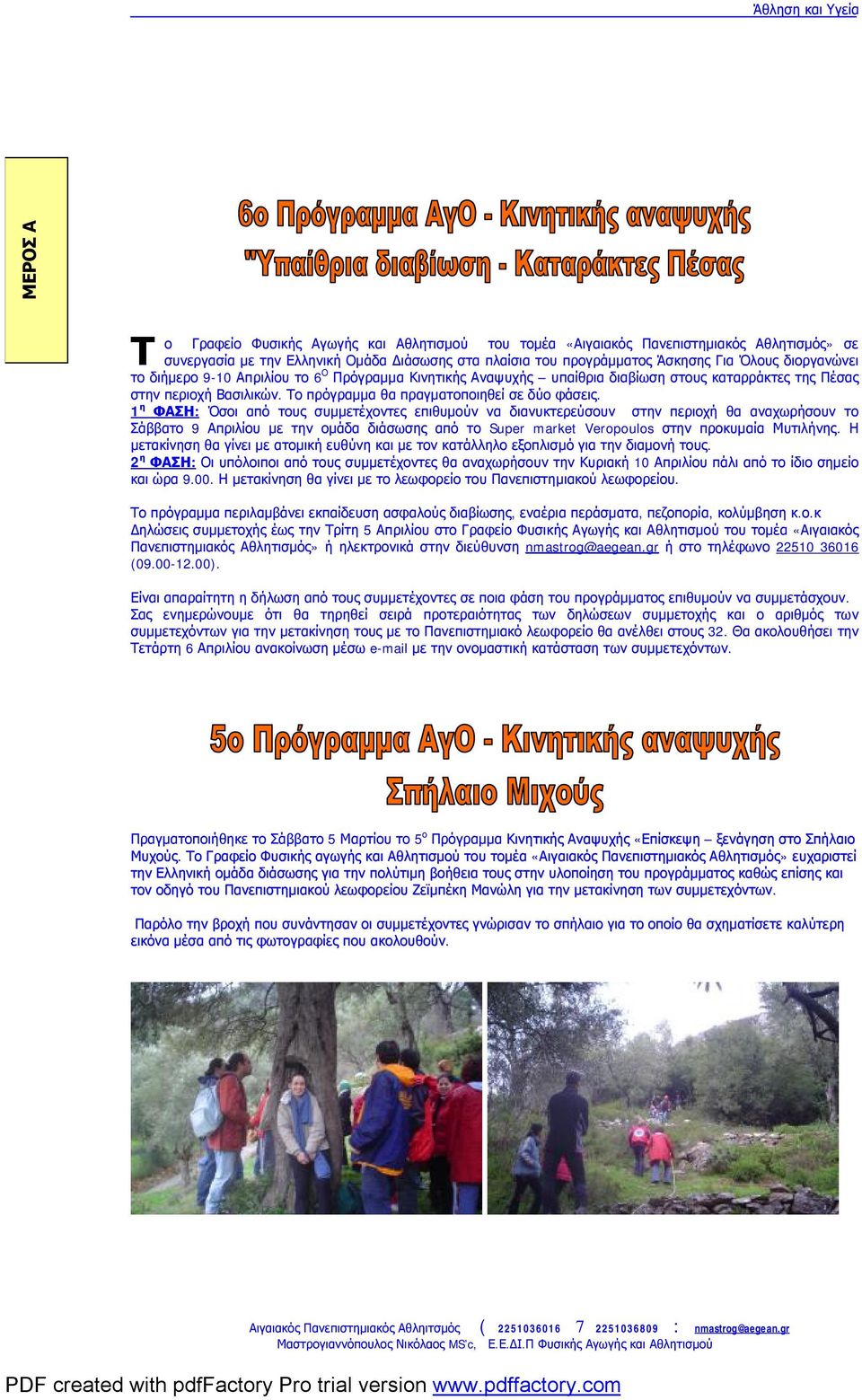 1 η ΦΑΣΗ: Όσοι από τους συμμετέχοντες επιθυμούν να διανυκτερεύσουν στην περιοχή θα αναχωρήσουν το Σάββατο 9 Απριλίου με την ομάδα διάσωσης από το Super market Veropoulos στην προκυμαία Μυτιλήνης.