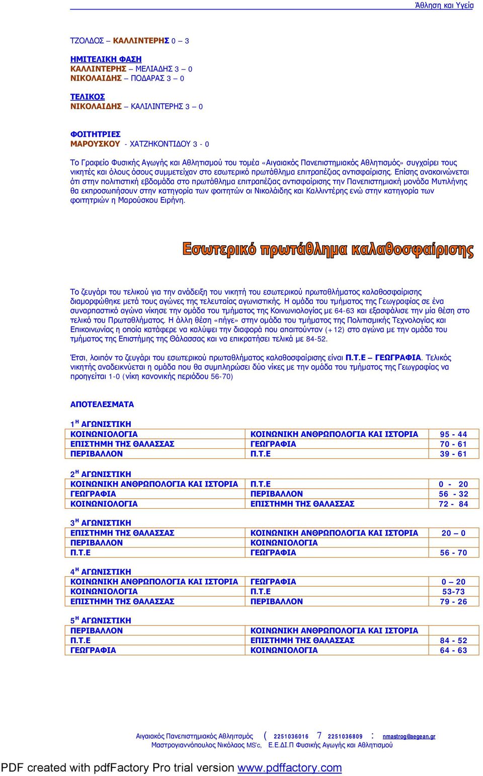 Επίσης ανακοινώνεται ότι στην πολιτιστική εβδομάδα στο πρωτάθλημα επιτραπέζιας αντισφαίρισης την Πανεπιστημιακή μονάδα Μυτιλήνης θα εκπροσωπήσουν στην κατηγορία των φοιτητών οι Νικολάιδης και