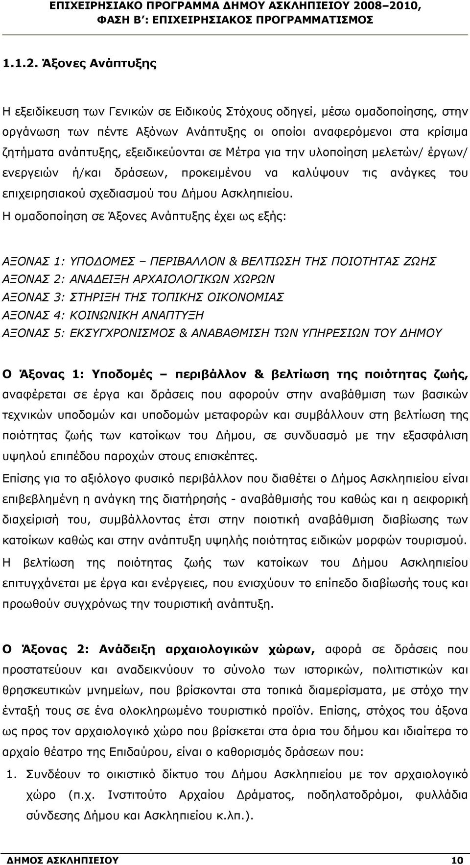 εξειδικεύονται σε Μέτρα για την υλοποίηση μελετών/ έργων/ ενεργειών ή/και δράσεων, προκειμένου να καλύψουν τις ανάγκες του επιχειρησιακού σχεδιασμού του Δήμου Ασκληπιείου.