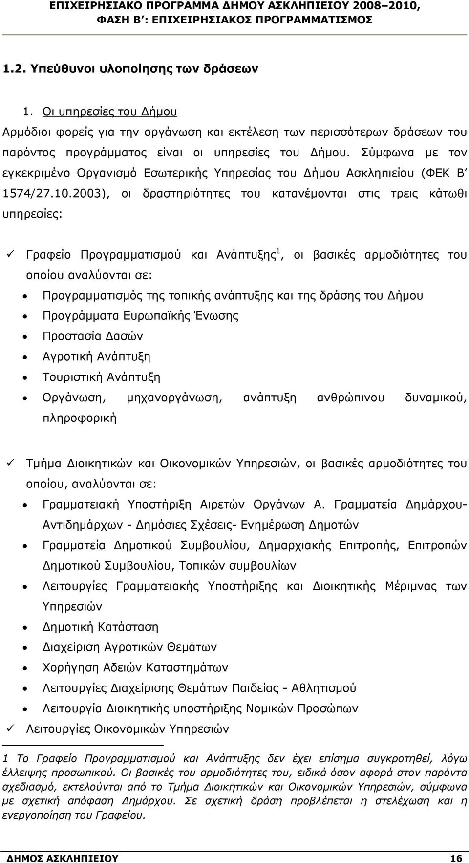 2003), οι δραστηριότητες του κατανέμονται στις τρεις κάτωθι υπηρεσίες: Γραφείο Προγραμματισμού και Ανάπτυξης 1, οι βασικές αρμοδιότητες του οποίου αναλύονται σε: Προγραμματισμός της τοπικής ανάπτυξης