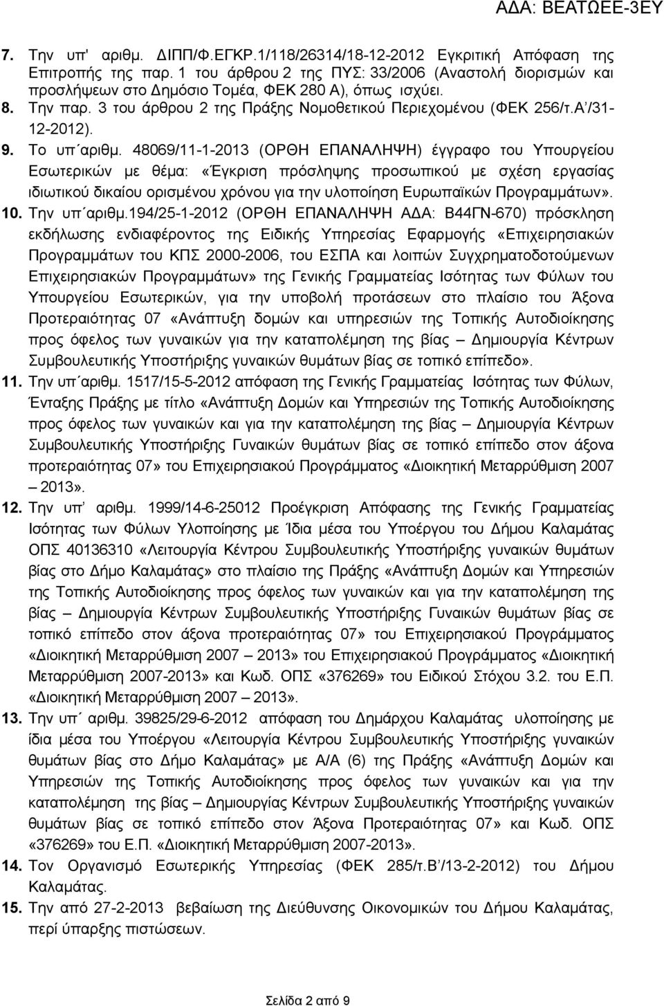 9. Το υπ αριθµ.