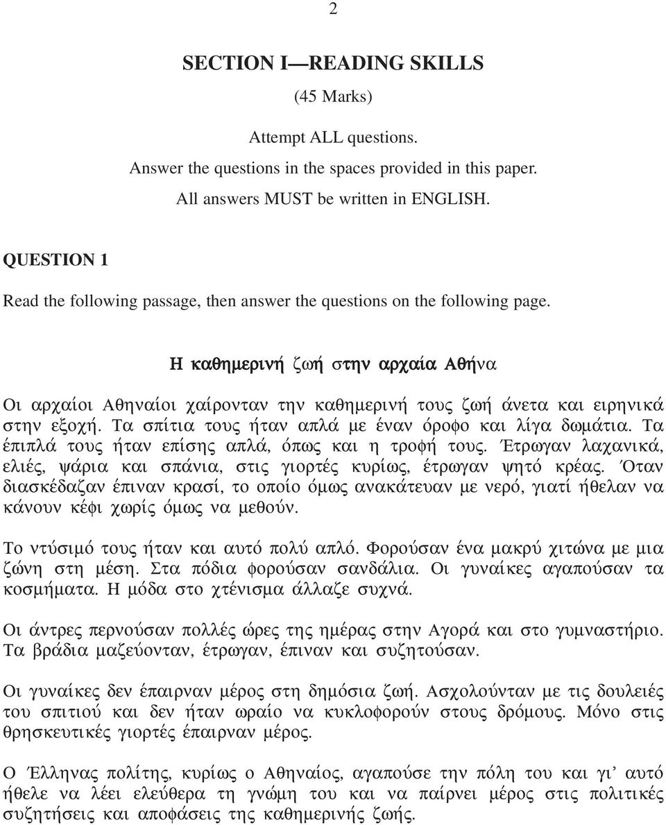 Η καθηµερινηv ζωηv στην αρχαιvα Αθηvνα Οι αρχαιvοι Αθηναιvοι χαιvρονταν την καθηµερινηv τους ζωηv αvνετα και ειρηνικαv στην εξοχηv. Τα σπιvτια τους ηvταν απλαv µε εvναν οvροφο και λιvγα δωµαvτια.