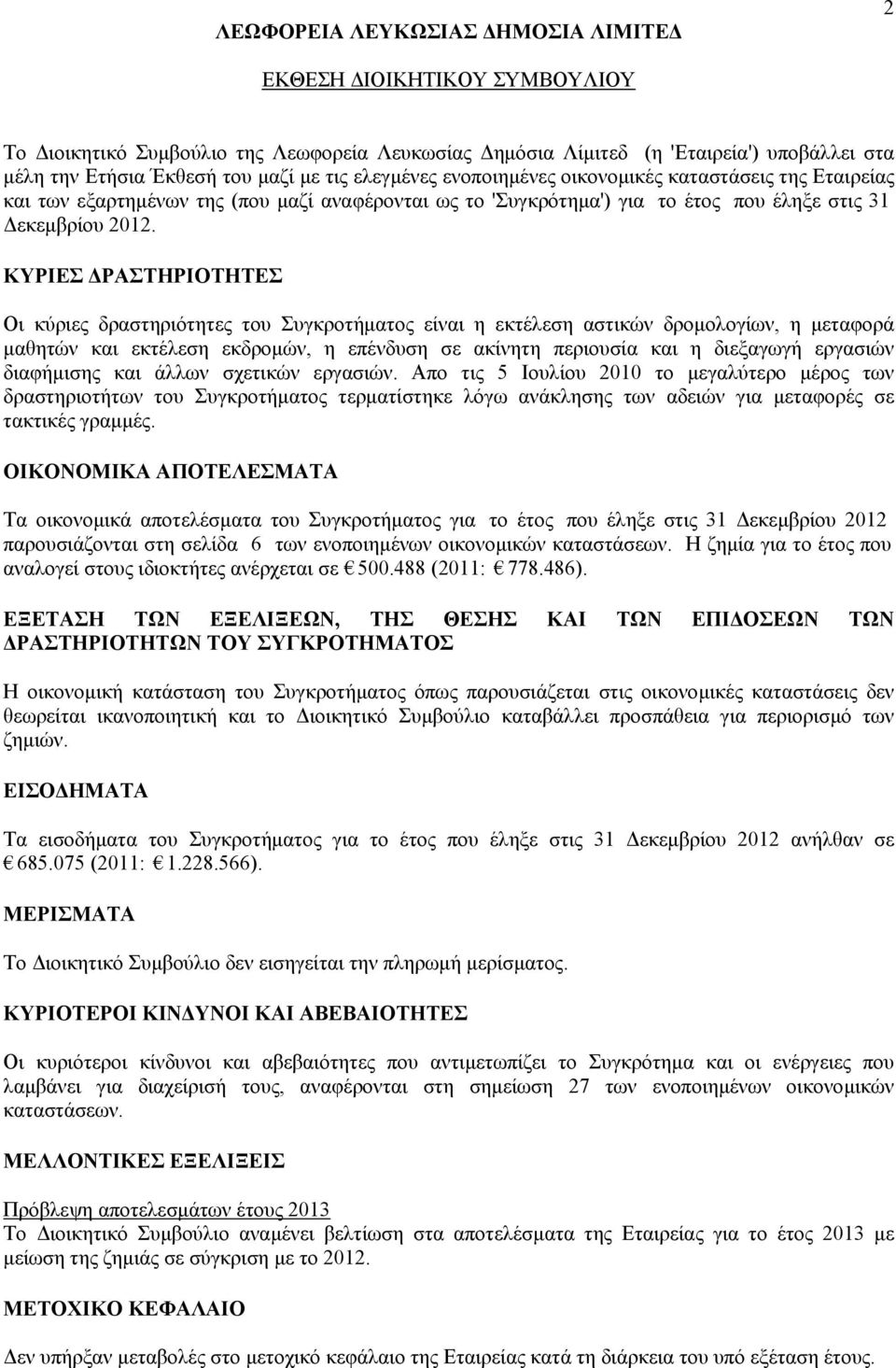ΚΥΡΙΕΣ ΔΡΑΣΤΗΡΙΟΤΗΤΕΣ Οι κύριες δραστηριότητες του Συγκροτήματος είναι η εκτέλεση αστικών δρομολογίων, η μεταφορά μαθητών και εκτέλεση εκδρομών, η επένδυση σε ακίνητη περιουσία και η διεξαγωγή