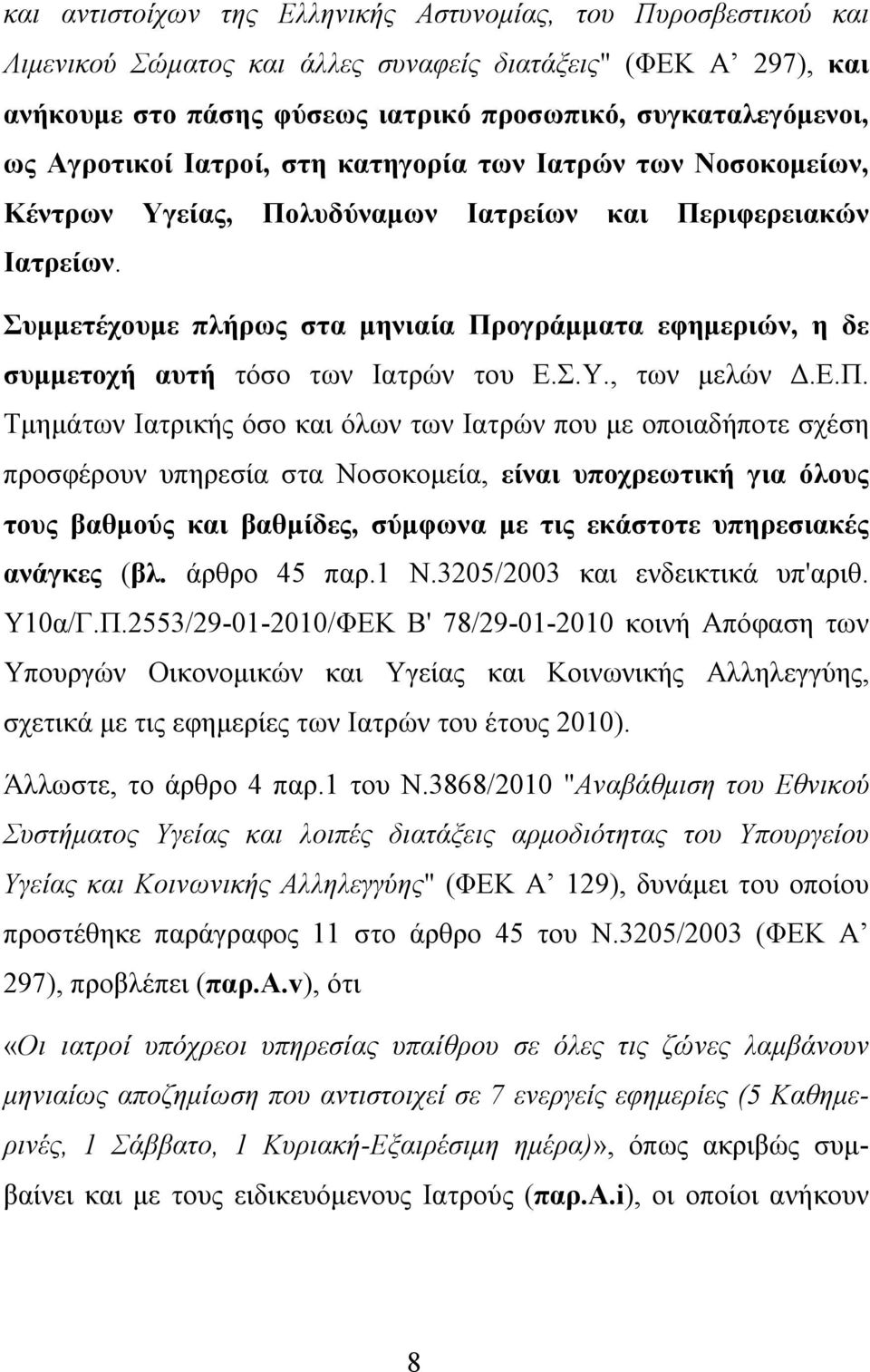 Συμμετέχουμε πλήρως στα μηνιαία Πρ