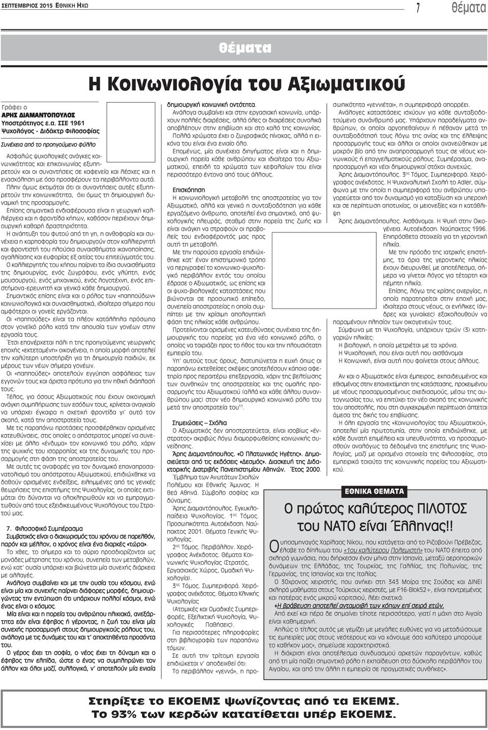 συναντήσεις σε καφενεία και λέσχες και η ενασχόληση με όσα προσφέρουν τα περιβάλλοντα αυτά.