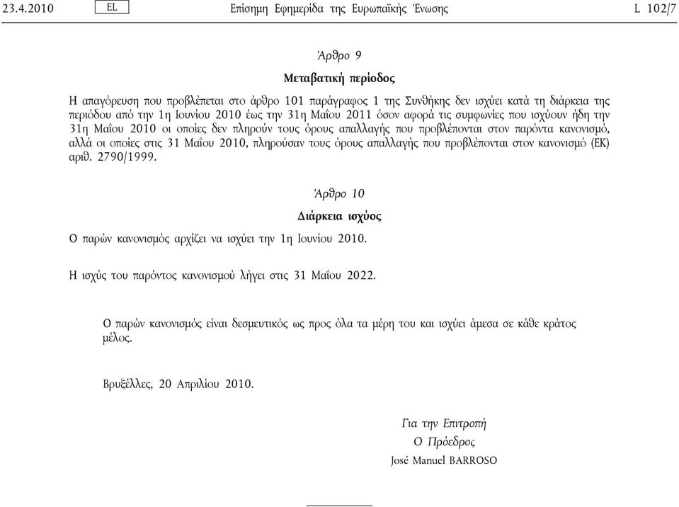 οποίες στις 31 Μαΐου 2010, πληρούσαν τους όρους απαλλαγής που προβλέπονται στον κανονισμό (ΕΚ) αριθ. 2790/1999. Άρθρο 10 Διάρκεια ισχύος Ο παρών κανονισμός αρχίζει να ισχύει την 1η Ιουνίου 2010.