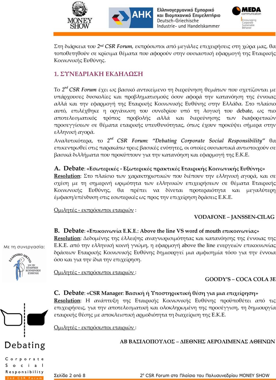 εφαρμογή της Εταιρικής Κοινωνικής Ευθύνης στην Ελλάδα.