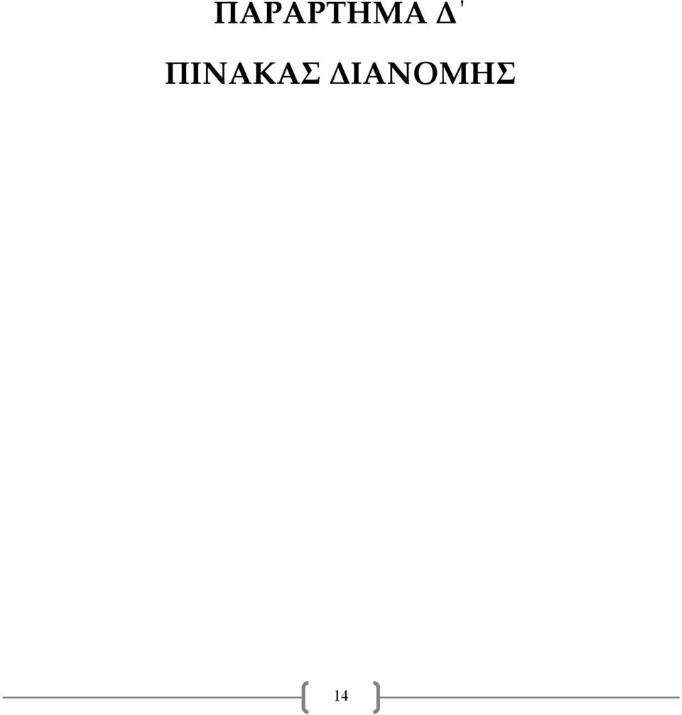 ΔΙΑΝΟΜΗΣ