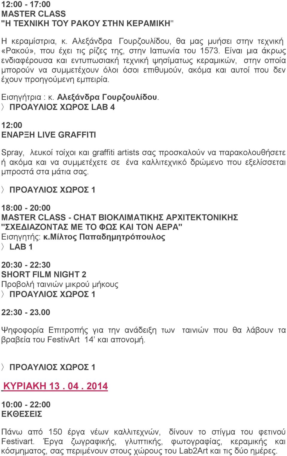 Αλεξάνδρα Γουρζουλίδου.