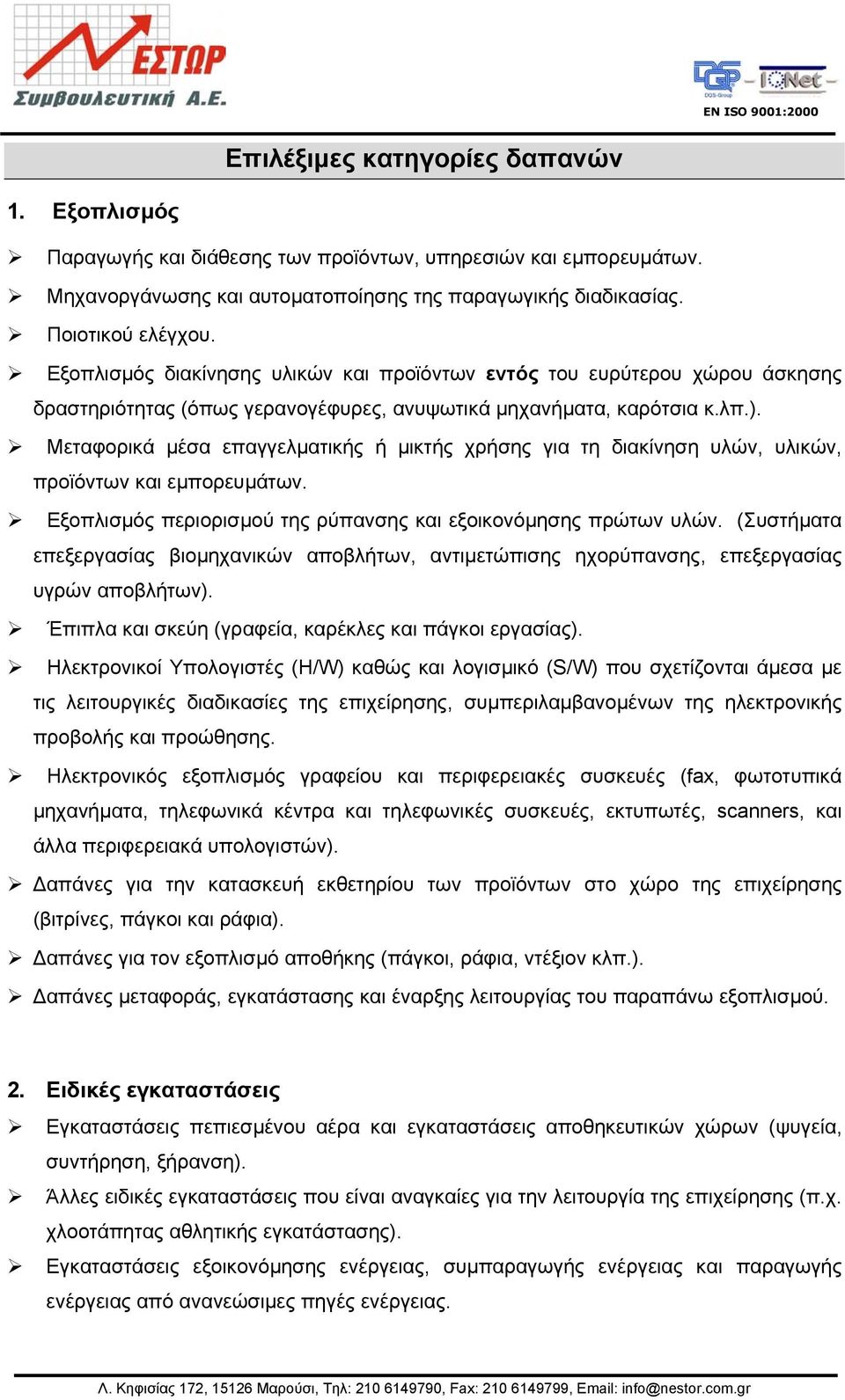 Μεταφορικά µέσα επαγγελµατικής ή µικτής χρήσης για τη διακίνηση υλών, υλικών, προϊόντων και εµπορευµάτων. Εξοπλισµός περιορισµού της ρύπανσης και εξοικονόµησης πρώτων υλών.