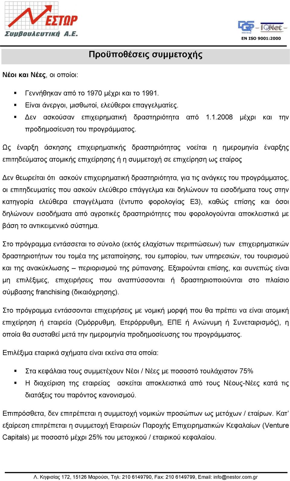 δραστηριότητα, για τις ανάγκες του προγράµµατος, οι επιτηδευµατίες που ασκούν ελεύθερο επάγγελµα και δηλώνουν τα εισοδήµατα τους στην κατηγορία ελεύθερα επαγγέλµατα (έντυπο φορολογίας Ε3), καθώς